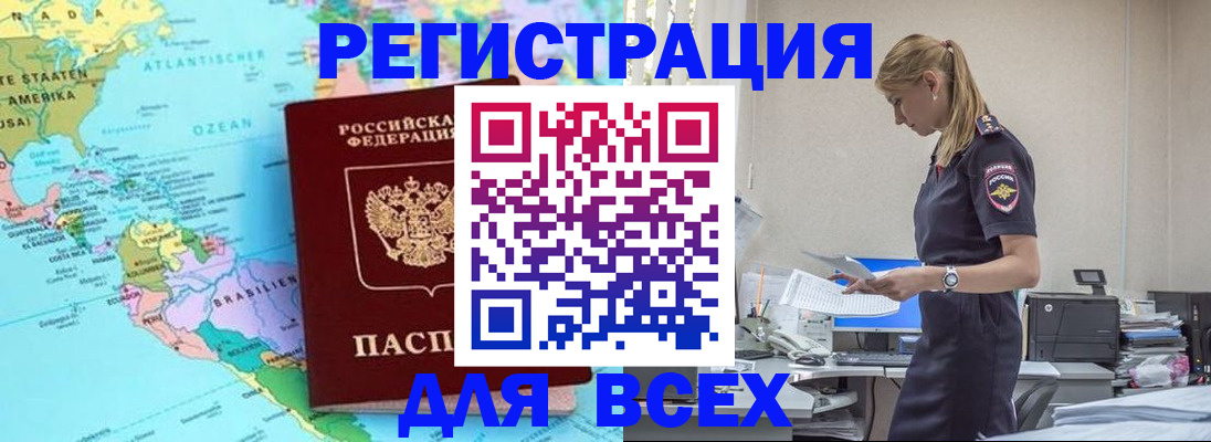 временная регистрация недорого в Анжеро-Судженске